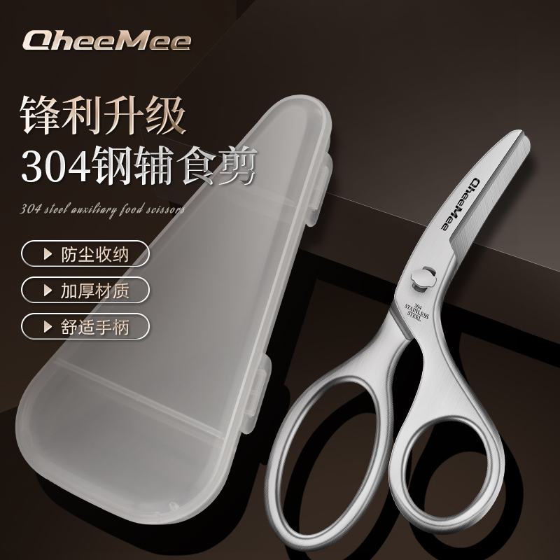 304不锈钢辅食剪刀宝宝专用