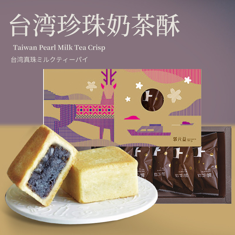 老店传统好手艺郭元益新品珍珠奶茶酥网红热点新品茶茶配糕点礼盒