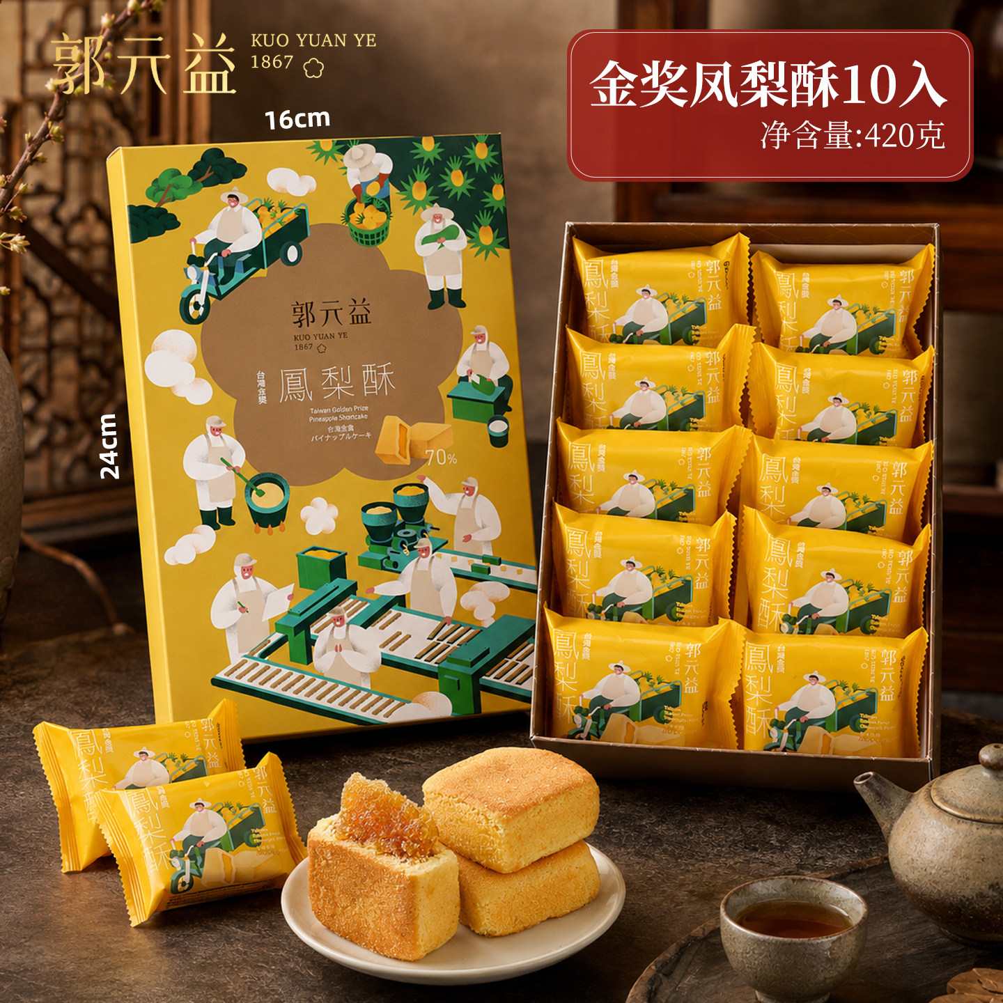 台湾特产醇土凤梨酥糕点节日送礼礼盒品牌郭元益荣获金奖端午团购