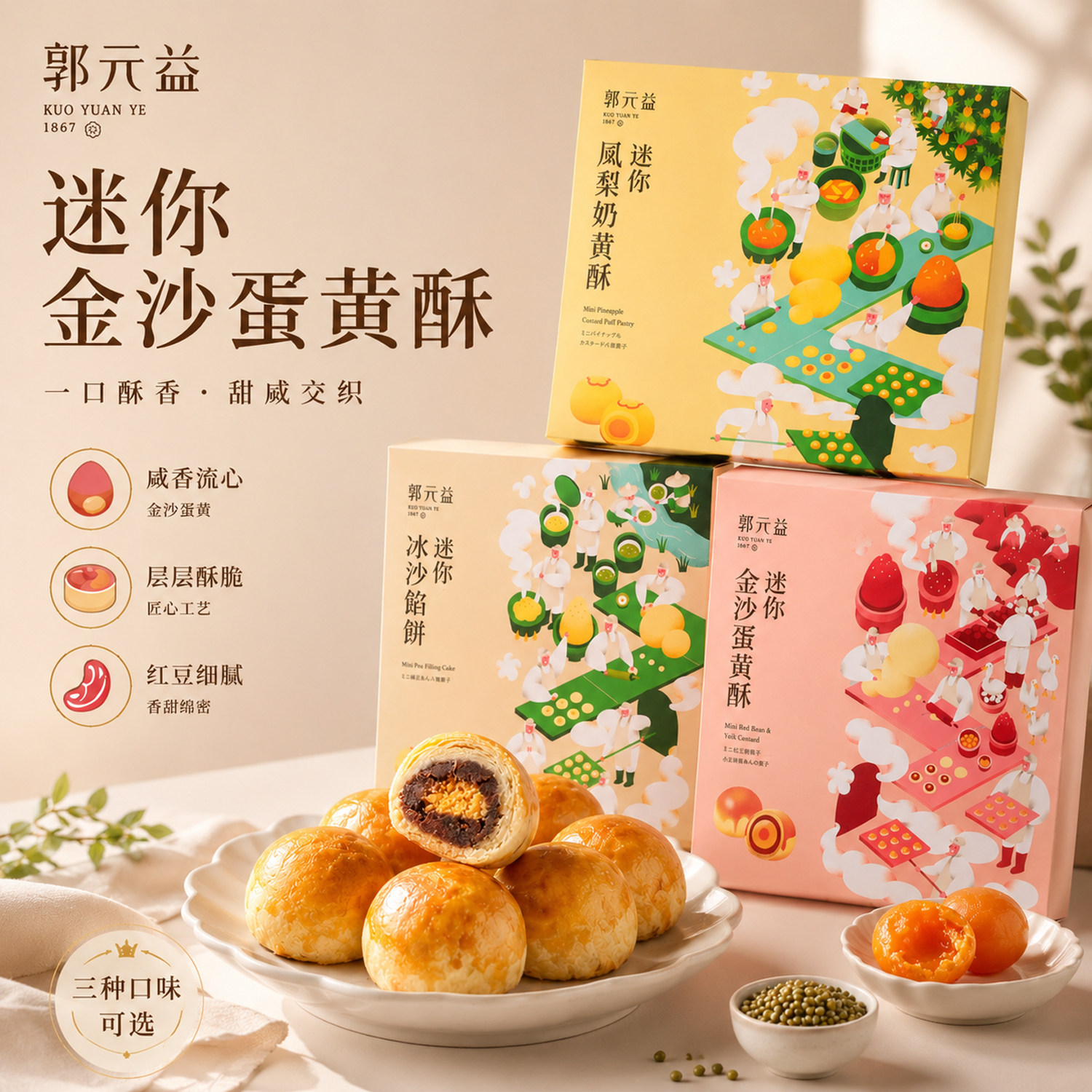 台湾特产糕点过年节日礼盒郭元益迷你冰沙金沙蛋黄酥16入团购港台