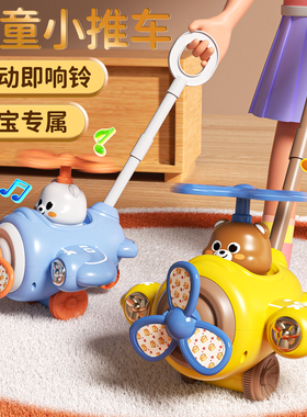 儿童宝宝学步车手推飞机玩具推推乐1-2岁3单杆响铃4婴儿推车助步5