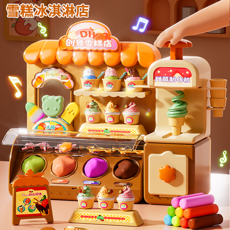 儿童益智雪糕冰淇淋屋生日礼物