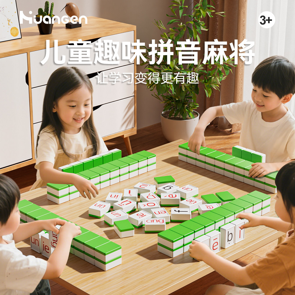 皇恩拼音麻将小学早教识字玩具