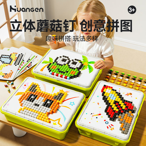 蘑菇钉大颗粒3D百变益智积木玩具