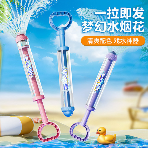 夏季沙滩戏水抽拉烟花水枪玩具