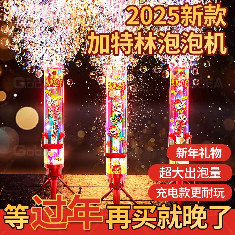 2026网红烟花加特林泡泡机玩具