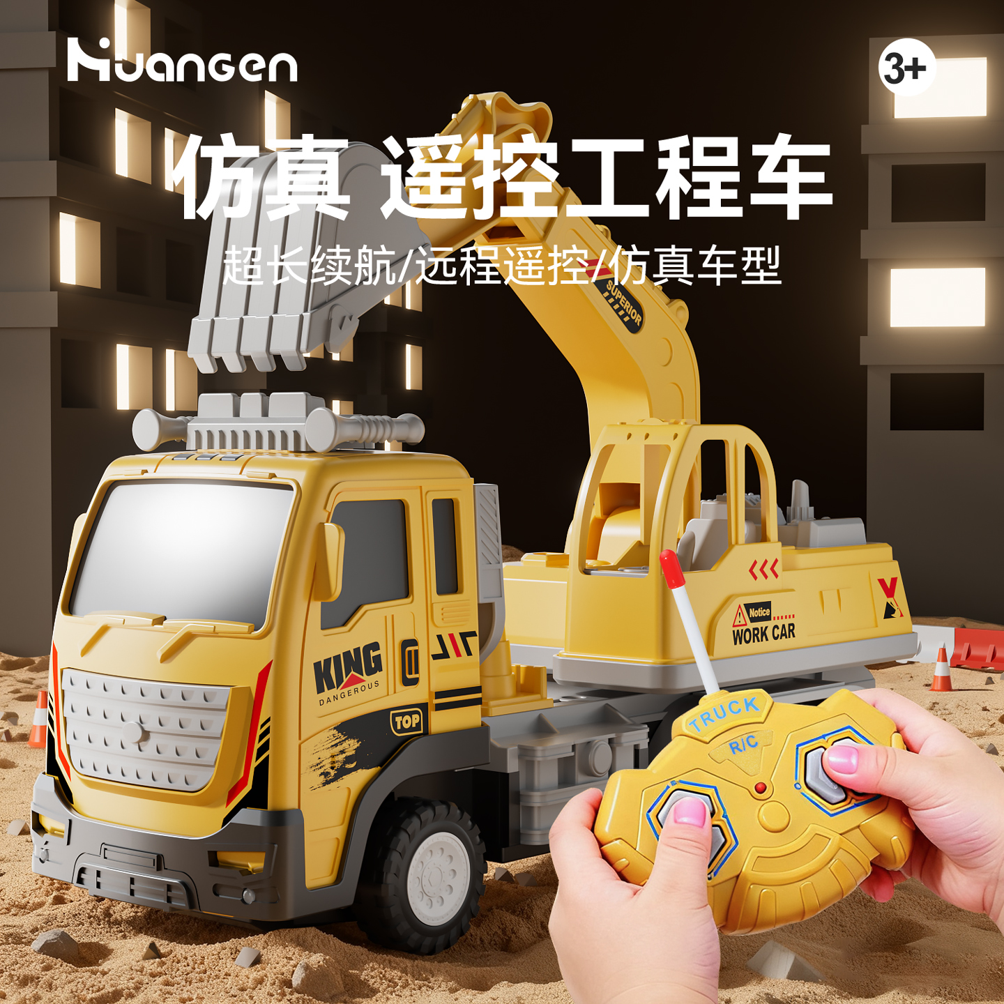 儿童男孩3-5岁遥控工程车玩具