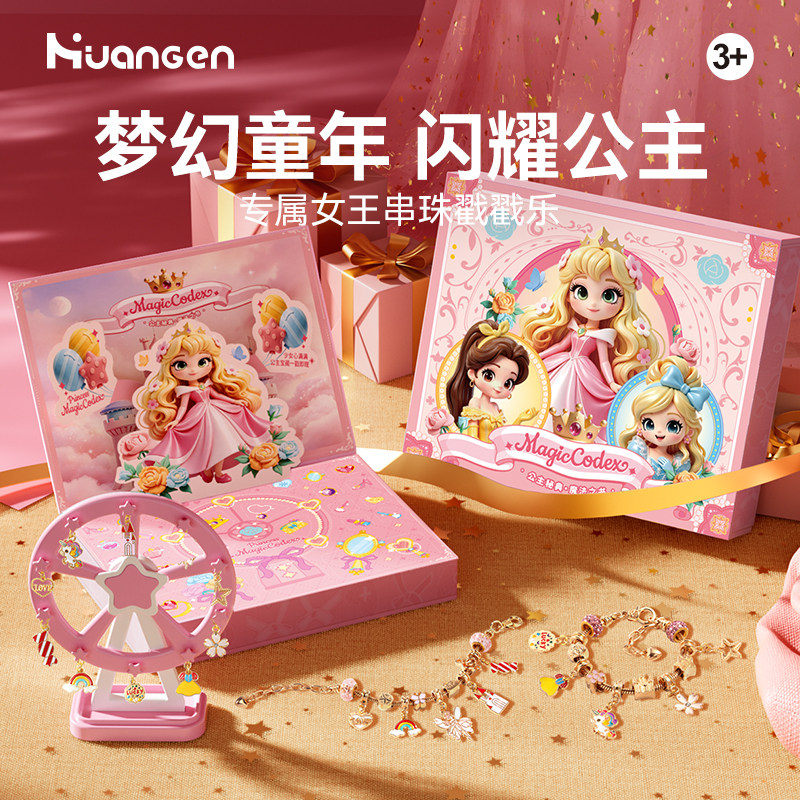 皇恩同款六一儿童节礼物公主洞洞盲盒戳戳乐串珠手链玩具女孩礼品