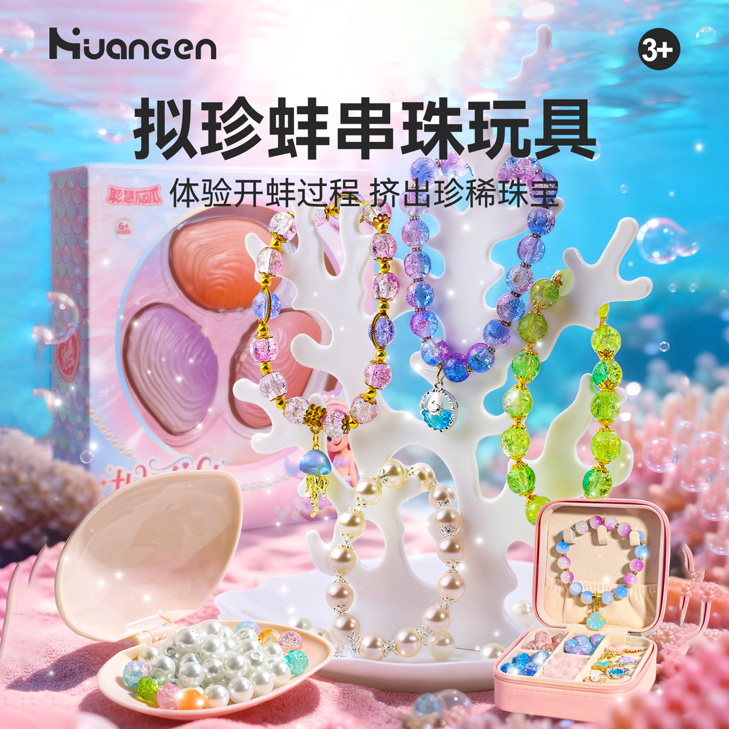 【珍珠蚌盲盒】diy串珠玩具