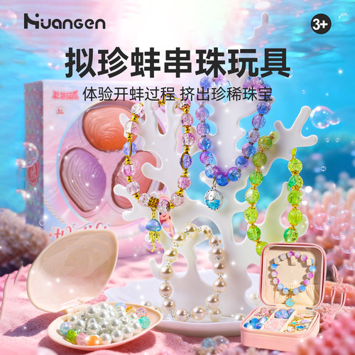 【珍珠蚌盲盒】diy串珠玩具