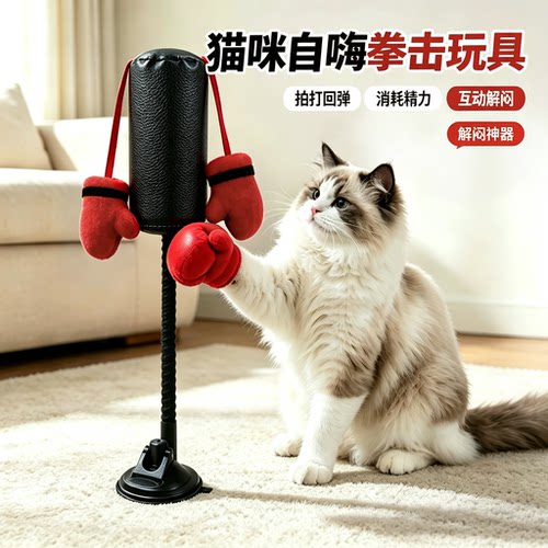 猫咪拳击玩具自嗨互动回弹逗猫棒吸盘弹簧摆动宠物耐用性解闷神器