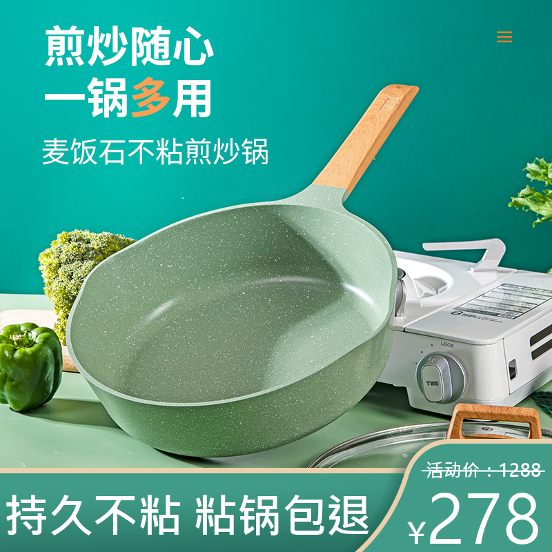 MGC平底锅麦饭石电磁炉专用