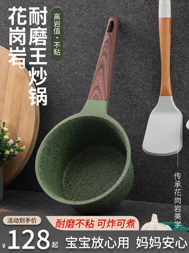 MGC奶锅花岗岩不粘锅家用宝宝婴儿辅食锅多功能煎蒸煮一体电磁炉