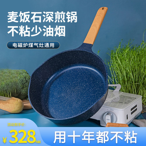 麦饭石不粘电磁炉煤气灶通用