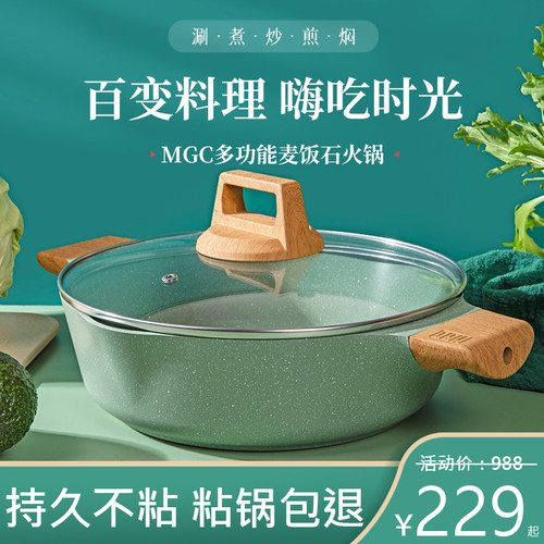 MGC鸳鸯锅小火锅锅麦饭石汤锅双耳平底锅家用海鲜锅火锅盆一体锅