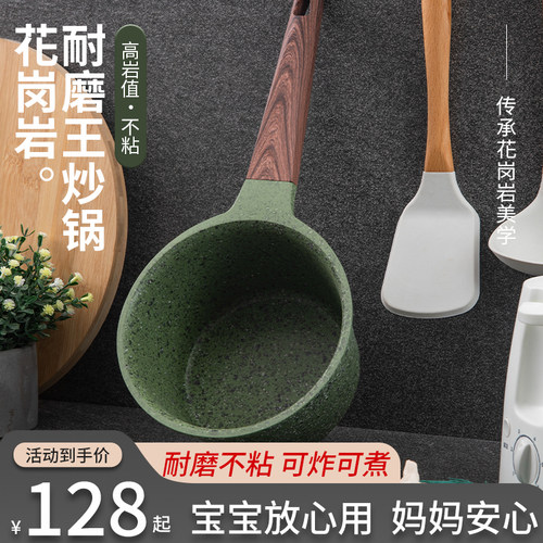 MGC奶锅花岗岩宝宝婴儿辅食锅