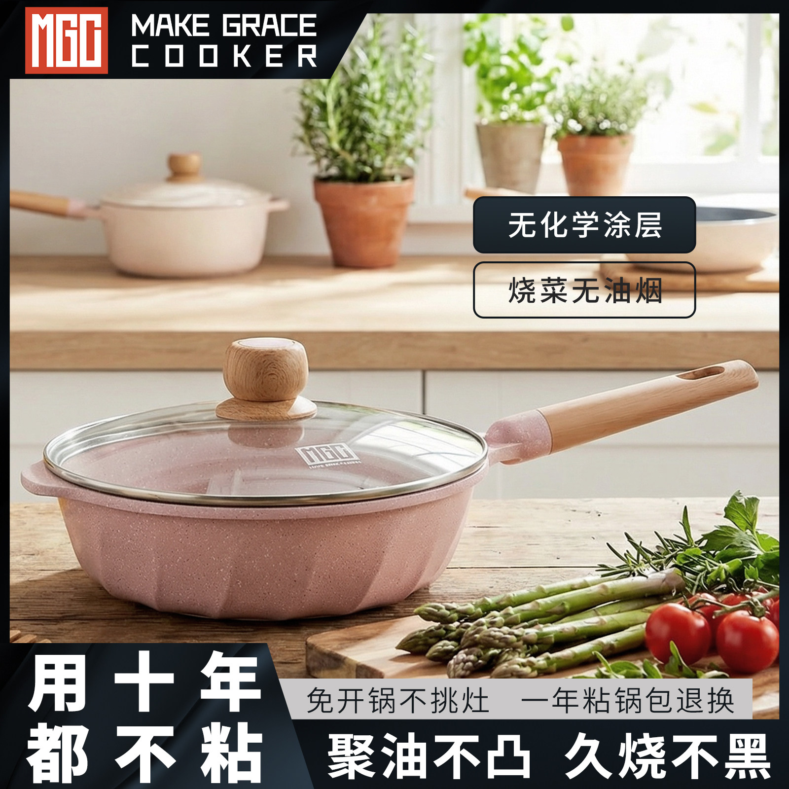 MGC麦饭石炒锅家用不粘锅平底锅炒菜锅电磁炉燃气灶专用不沾煎锅