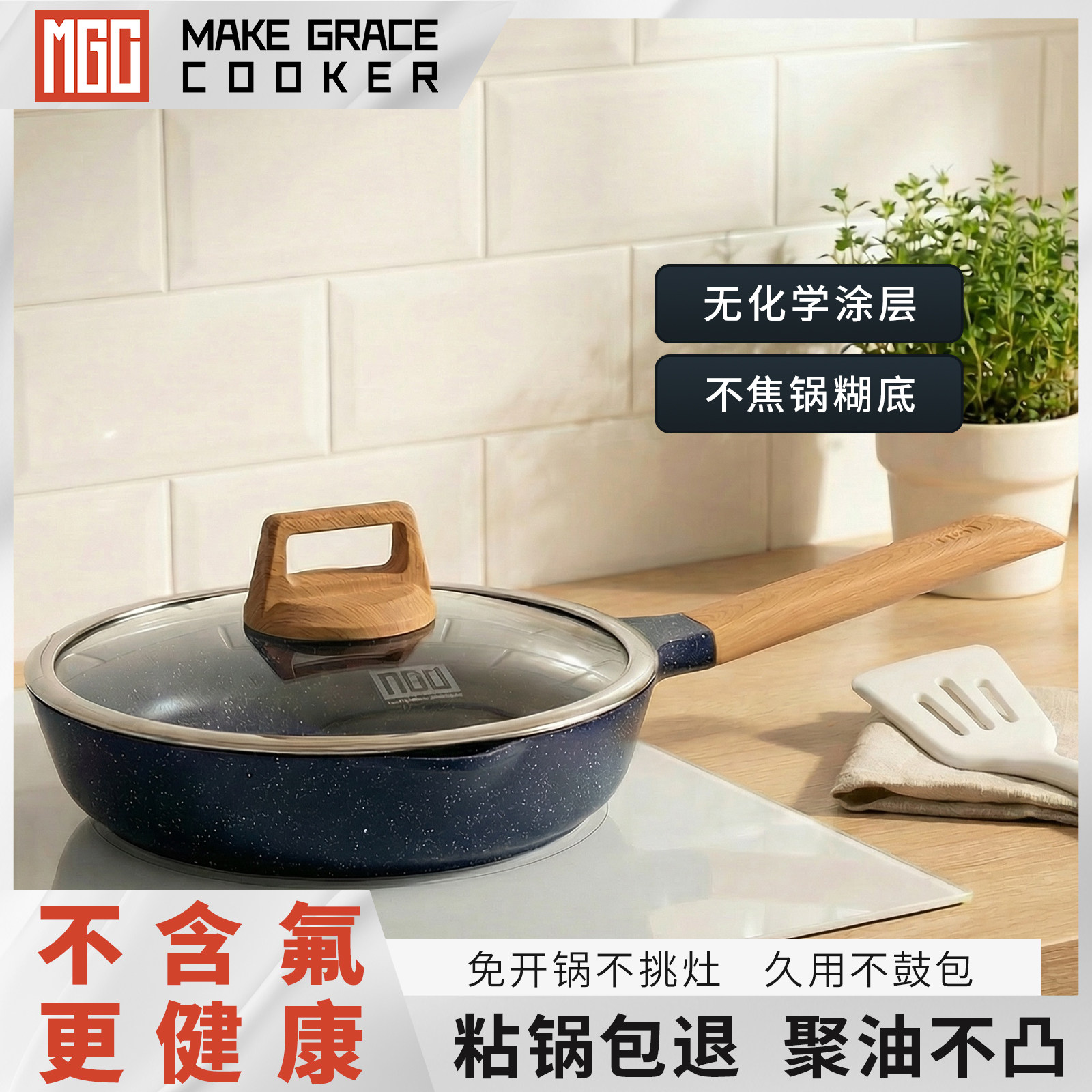 MGC不粘锅麦饭石平底锅家用牛排煎饼锅煎蛋炒锅燃气灶电磁炉适用