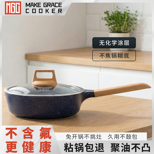 麦饭石不粘电磁炉煤气灶通用