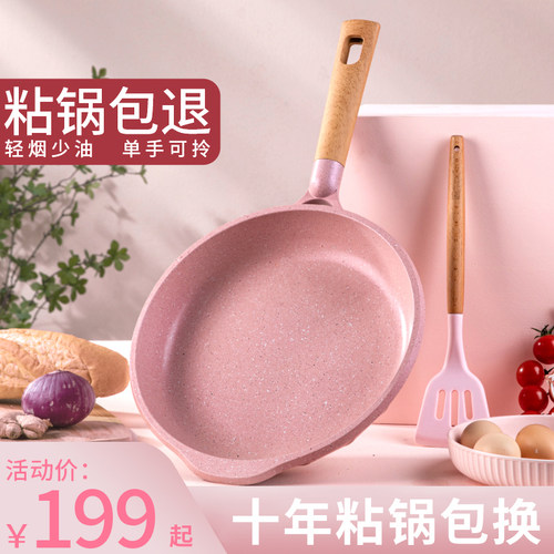 MGC不粘锅麦饭石锅家用平底锅