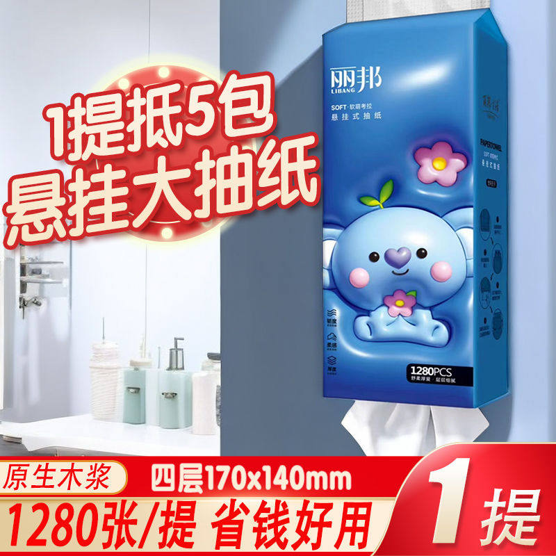 丽邦抽纸1280张悬挂式抽纸4层加厚立体压花餐巾纸卫生纸批发家用