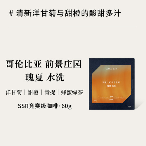 哥伦比亚前景庄园瑰夏水洗手冲