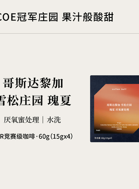 CoffeeBuff哥斯达黎加雪松瑰夏水洗蜜处理COE冠军庄园手冲咖啡豆
