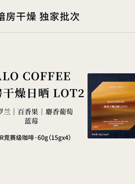 CoffeeBuff独家微批次埃塞ALO COFFEE暗房干燥日晒LOT2手冲咖啡豆