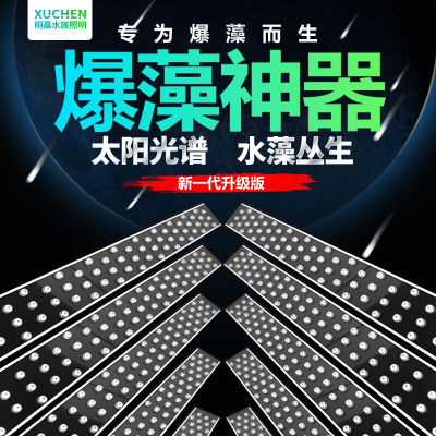 栩晨LED爆藻灯爆苔灯鱼缸灯水草灯草缸灯防水族照明全光谱养苔灯