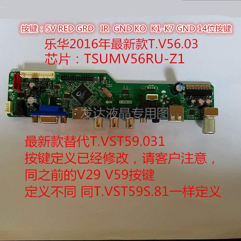 乐华T.V56.03电视主板高清V56液晶R驱动板通用电视板