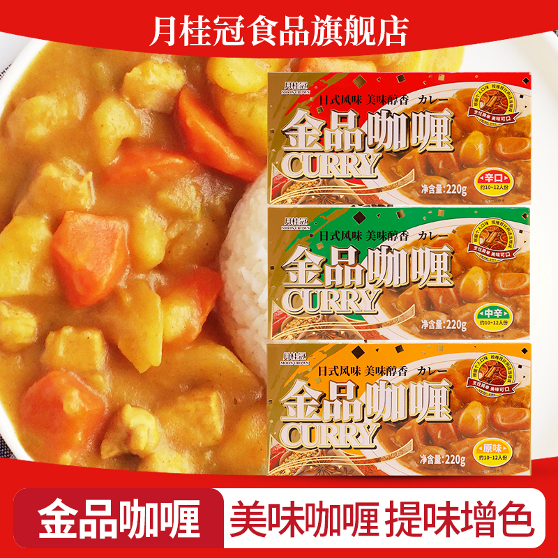 月桂冠原味咖喱220g调味料日式