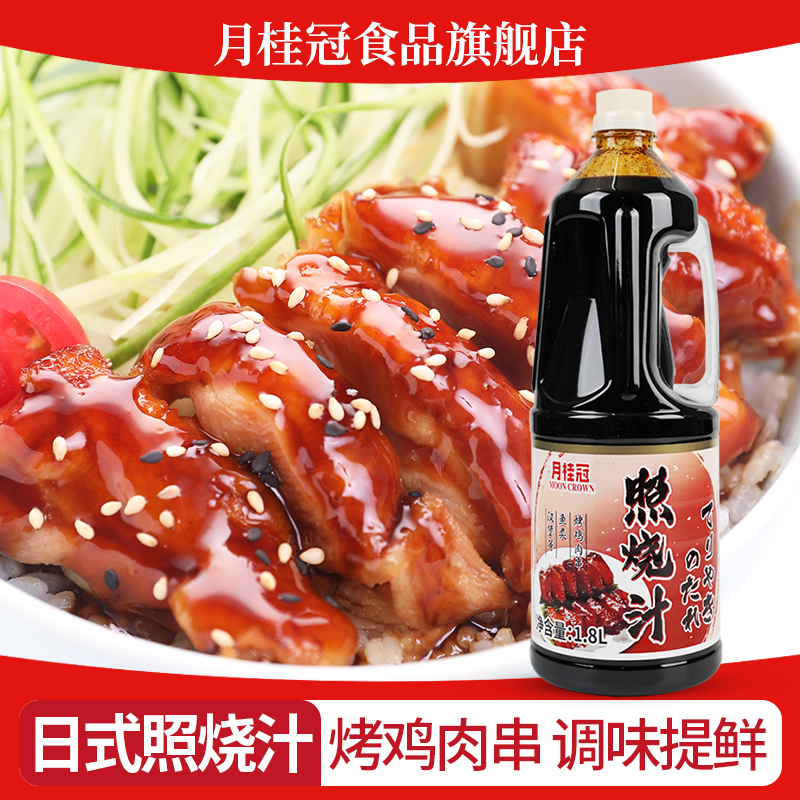 月桂冠照烧汁酱汁浓郁提色增鲜