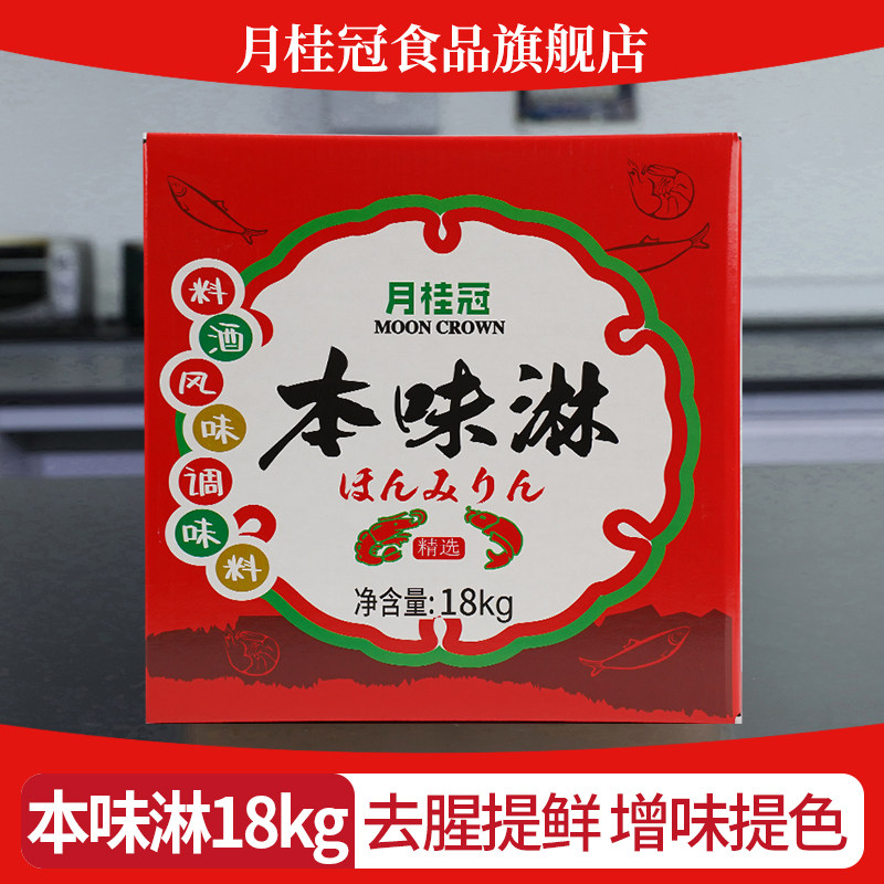 月桂冠本味淋18kg软桶日式料理酒味淋风火锅底料提鲜料酒14%vol
