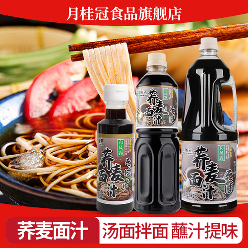 月桂冠荞麦面酱汁150ml日式冷面汁凉面蘸汁沾面汤凉面条调料汁