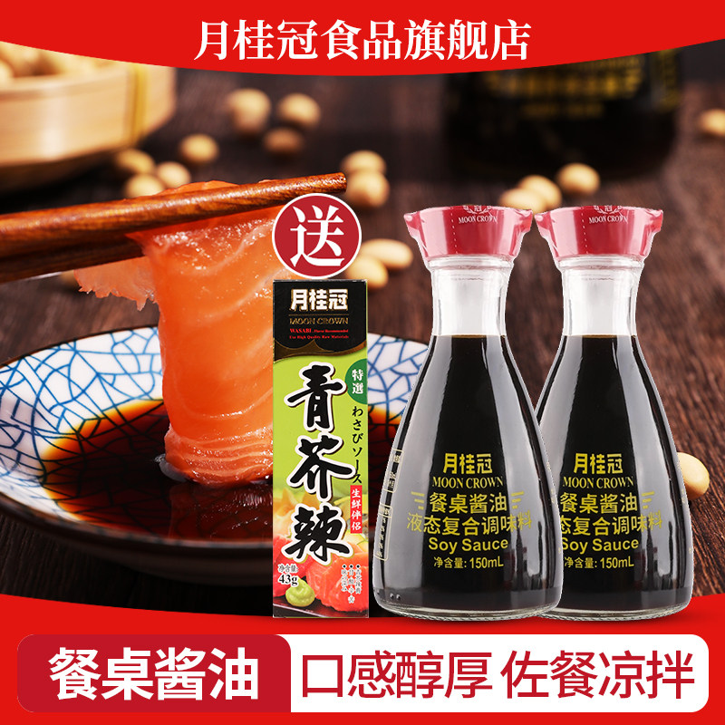 月桂冠刺身酱油150ml三文鱼刺身海鲜酱汁日料调料餐桌酱油,粮油调味/速食/干货/烘焙,酱类调料,淘宝优惠券,粉丝福利购,淘宝优惠卷