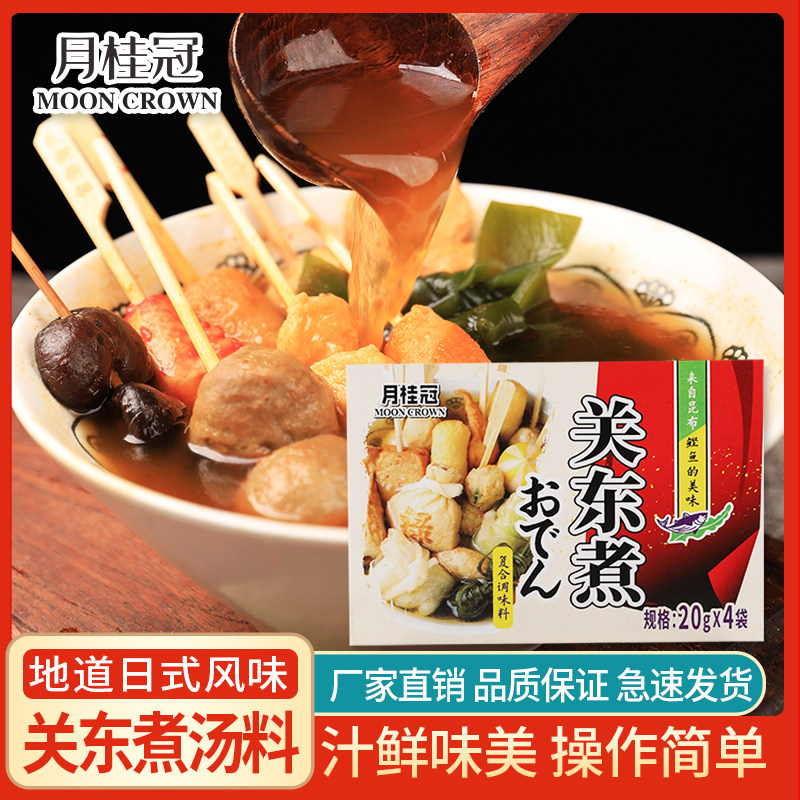 月桂冠关东煮汤料调料80g日式料包酱料便利店串串材料底料商用