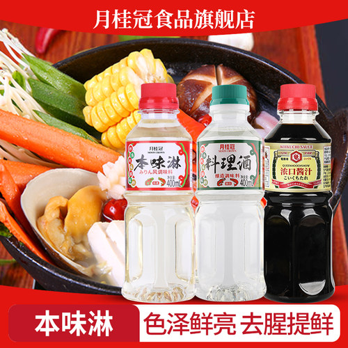 月桂冠本味淋400ml日式商用