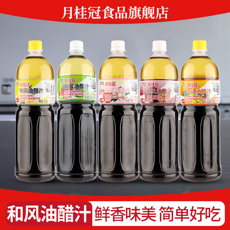 月桂冠和风油醋汁1.5L芥末果桃柠檬柚子百香果沙拉汁拌菜拌面酱汁