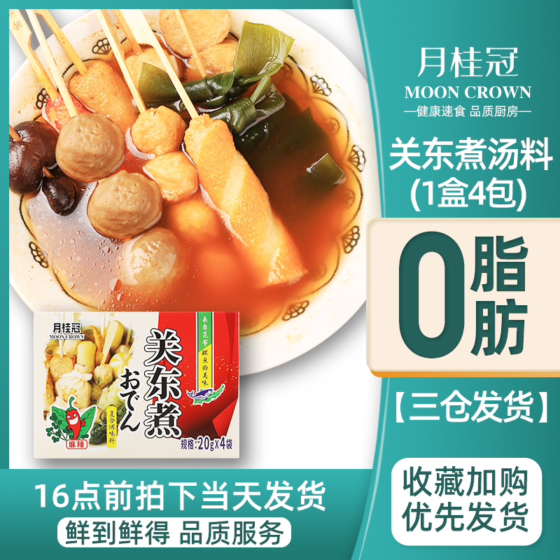 月桂冠日式关东煮汤料调料80g罗森秘制汤底商用炖菜食材火锅底料_粮油调味_速食_干货_烘焙