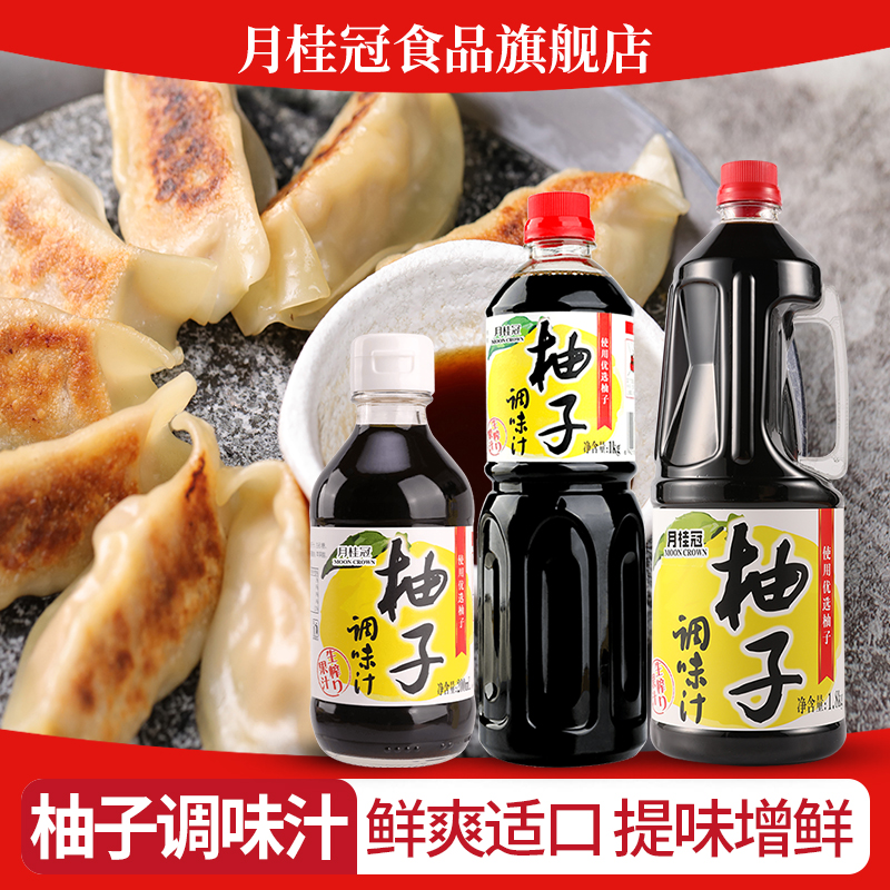 柚子调味汁汁鲜味美日式风味