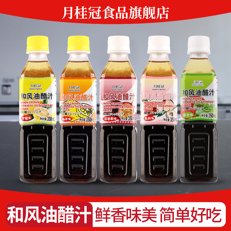 月桂冠和风果味油醋汁拌菜拌面