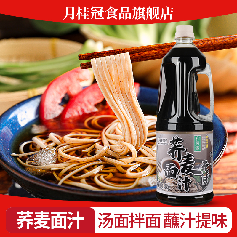 月桂冠荞麦面汁口感细腻鲜香四溢