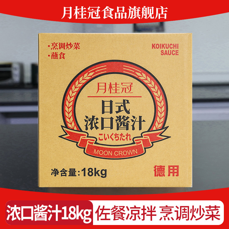 月桂冠浓口酱油18kg软桶日料寿司三文鱼刺身蘸料大豆酿造商用