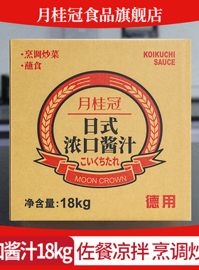 月桂冠浓口酱油18kg软桶日料寿司三文鱼刺身蘸料大豆酿造商用