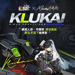 水月雨少女前线2追放联动联名KLUKAI可露凯蓝牙耳机礼盒正版代购