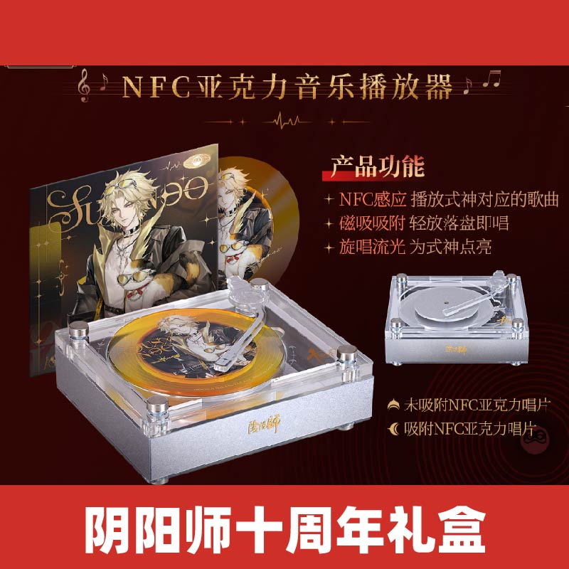 阴阳师十周年礼盒限定周边拾光鸣律NFC亚克力唱片卡套正版代购