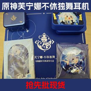 芙宁娜耳机联名原神不休独舞联动蓝牙弱水时砂礼盒正版 镭射票 代购