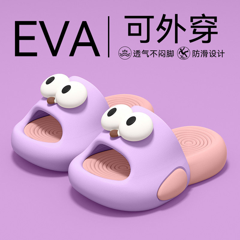 儿童凉拖鞋可爱宝宝大眼睛女童eva软厚底踩屎感家居室内男童外穿