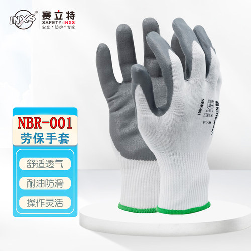赛立特001手套防滑耐磨舒适佩戴