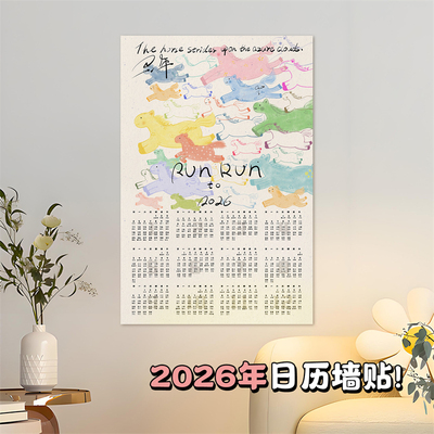 2026马年新款日历画芯玄关入户创意装饰画简约时尚年历新年海报